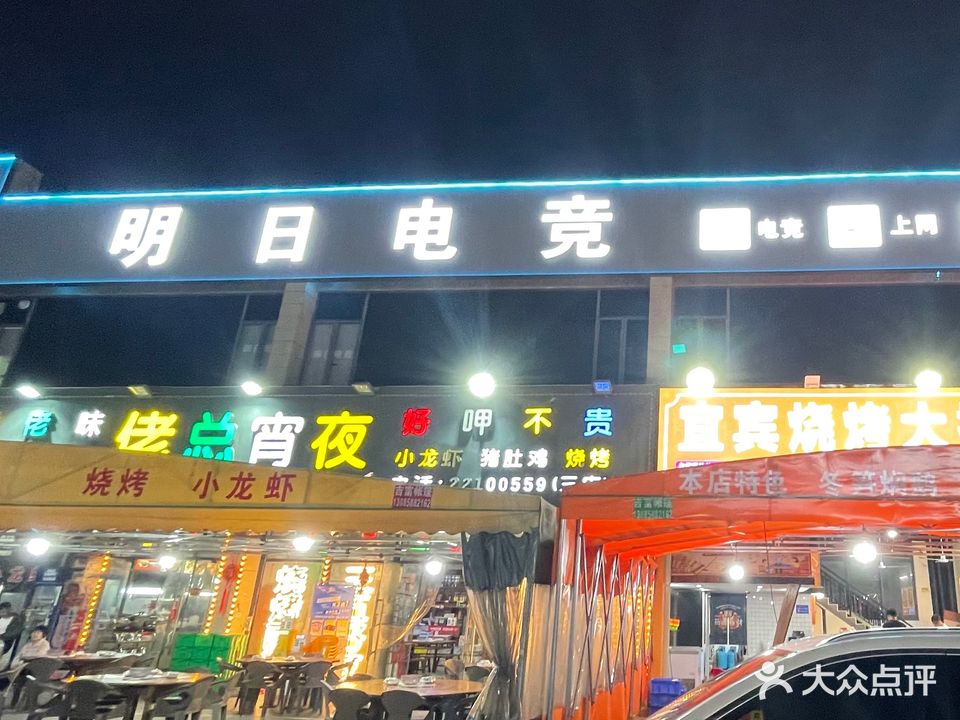 明日电竞(泰丰店)