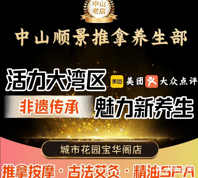 顺景中医推拿养生部(莲塘东路店)