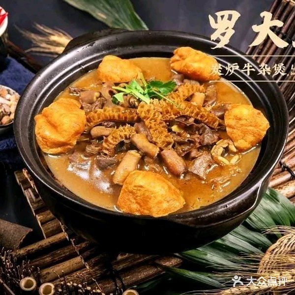 罗大厨碳炉牛杂煲(沙湖店)