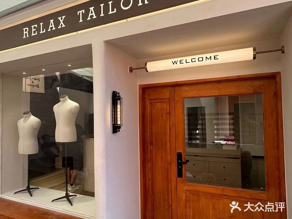 中山市RelaxTailor(小榄总店)