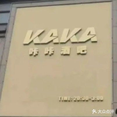KAKA酒吧(创业路店)