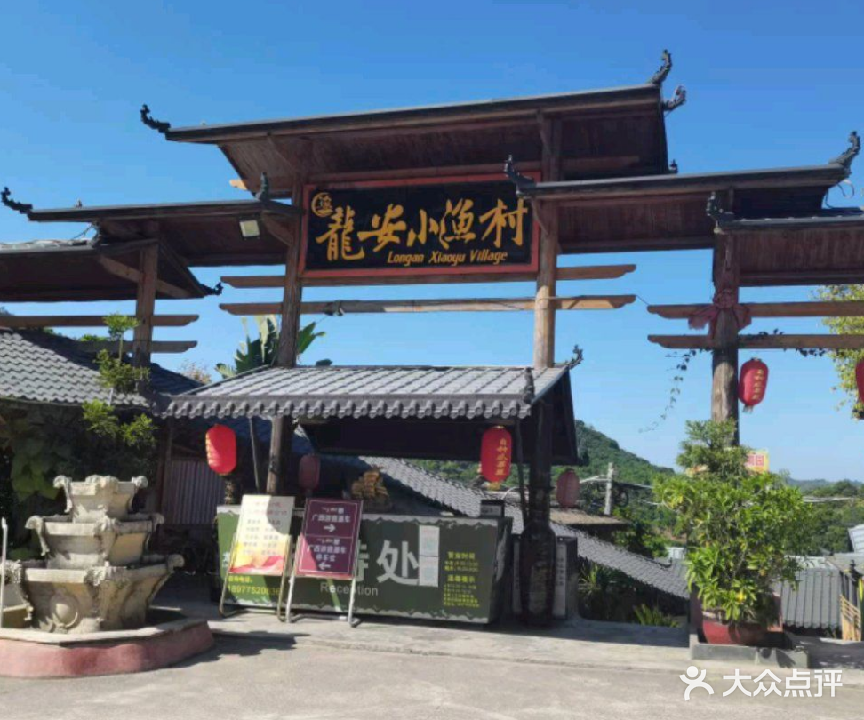 北流龙安小渔村