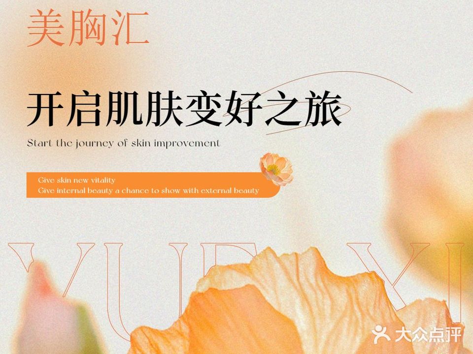 玉林美胸汇·功夫肩颈(振林店)