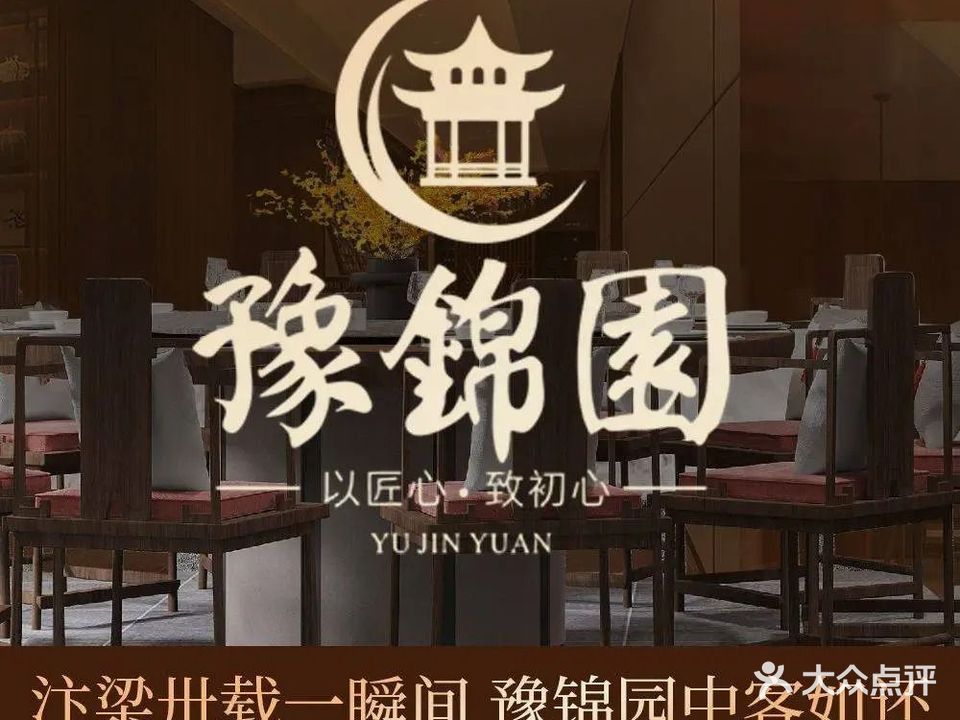 豫锦园·传统豫菜(大梁门店)