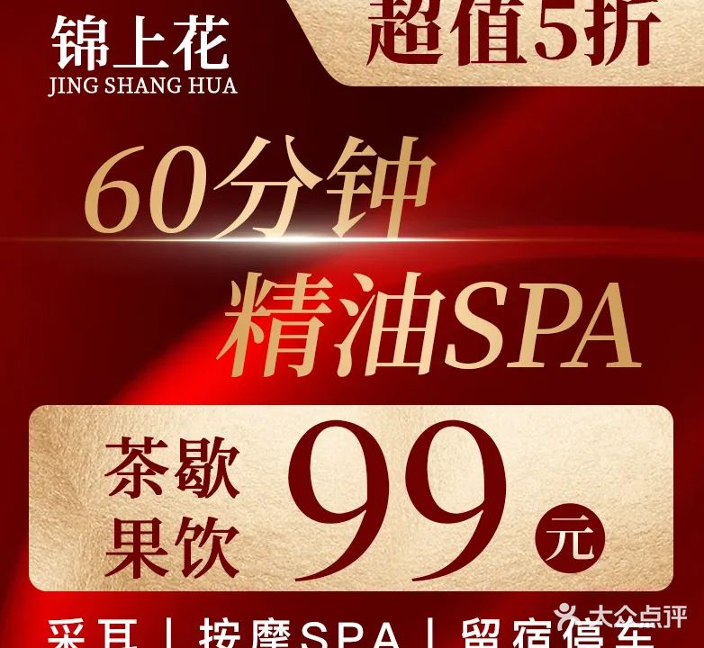 御宫SPA足浴会馆