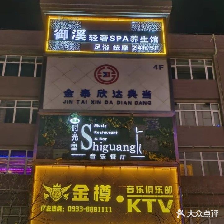 御溪足浴(世纪花园店)