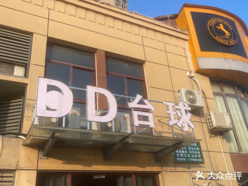 DD台球
