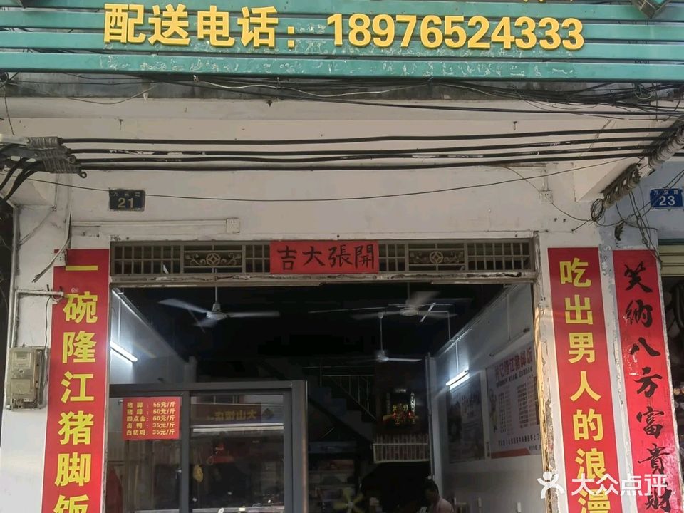 林记·隆江猪脚饭