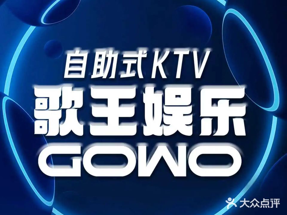 GOWO歌王派对KTV