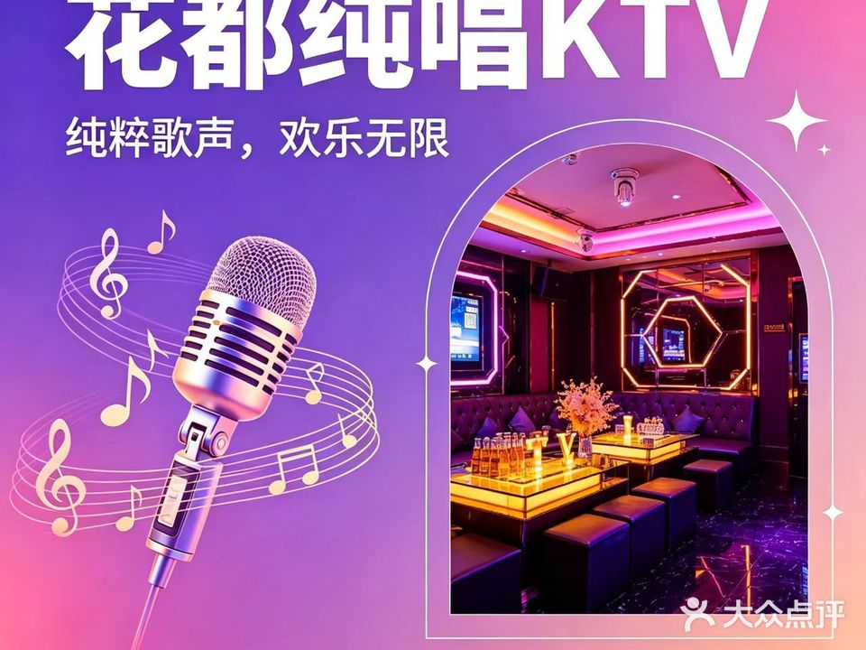 花都纯唱(花都大道店)