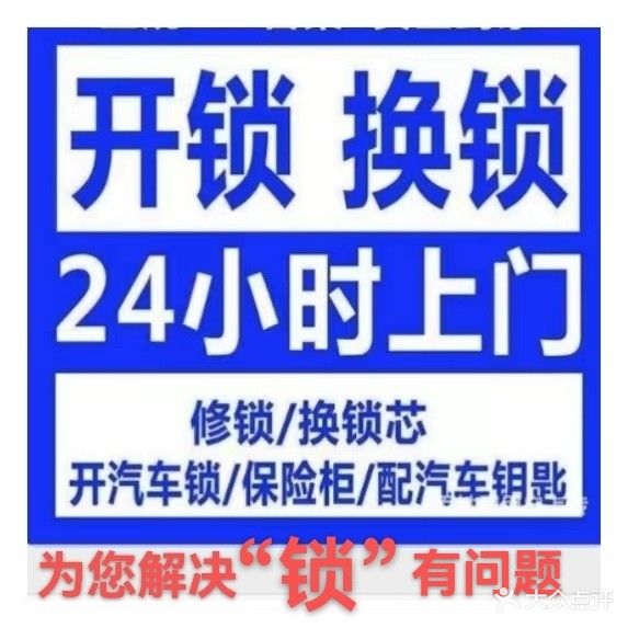万佳保安开锁换锁芯指纹锁