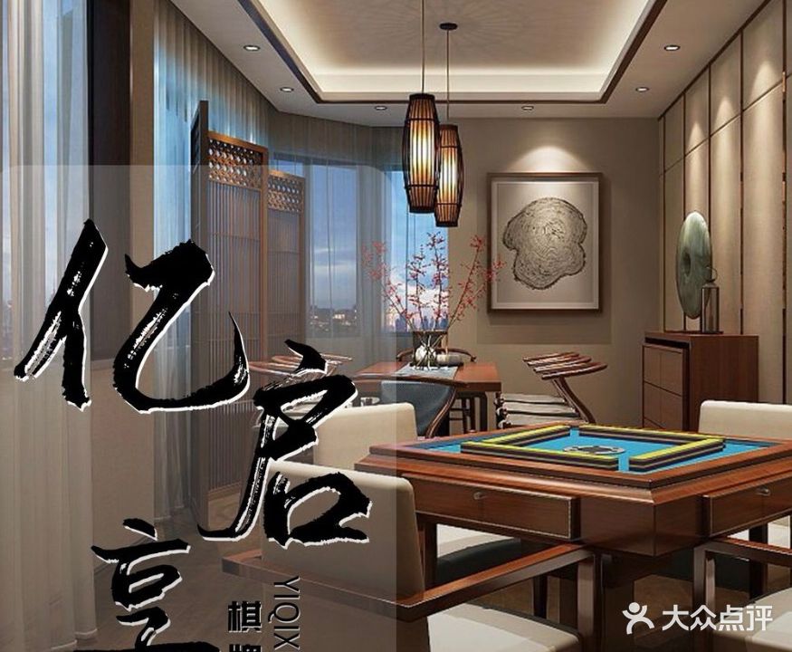 亿启享共享棋牌室(金融港店)