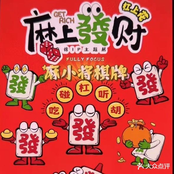 麻小将(海角路店)