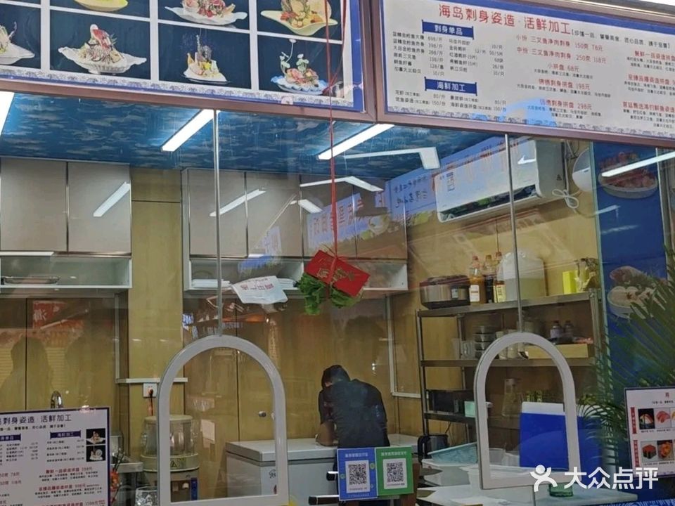海岛刺身(小吃城)