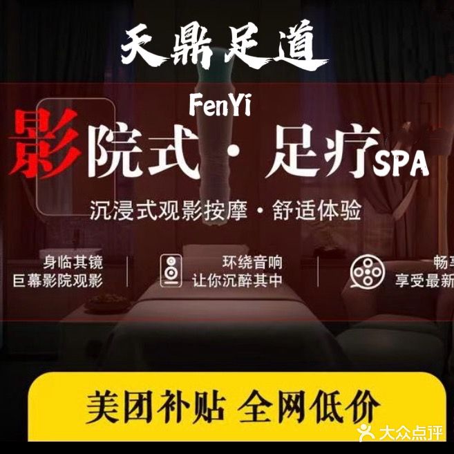 天鼎健康足道(尚阳一品店)