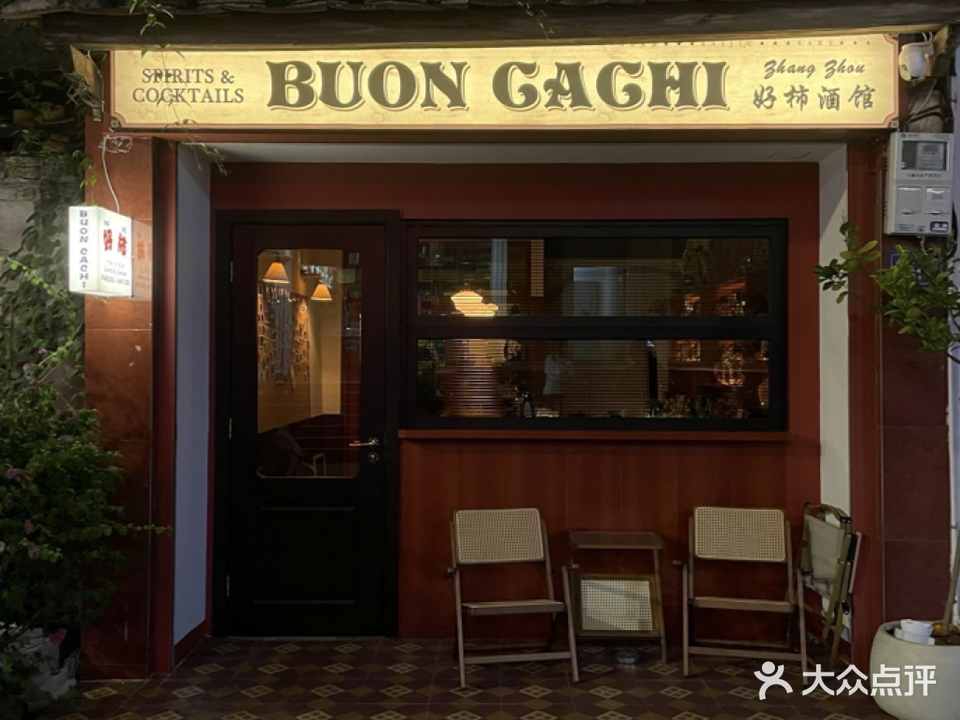BUON CACHI好柿酒馆