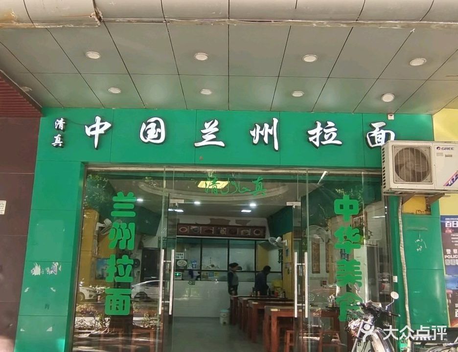 东方宫中国兰州牛肉拉面(南新大道店)