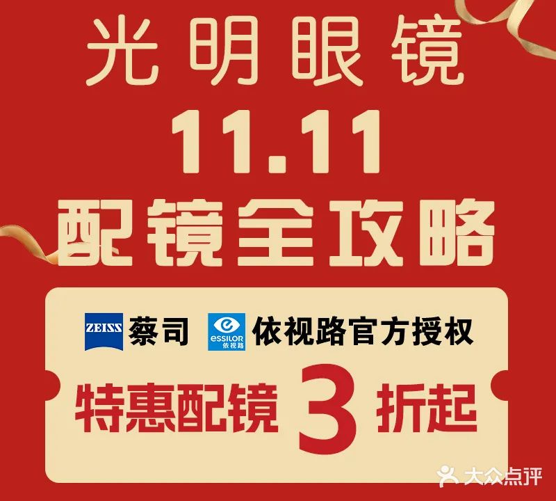 光明眼镜(椰博路店)