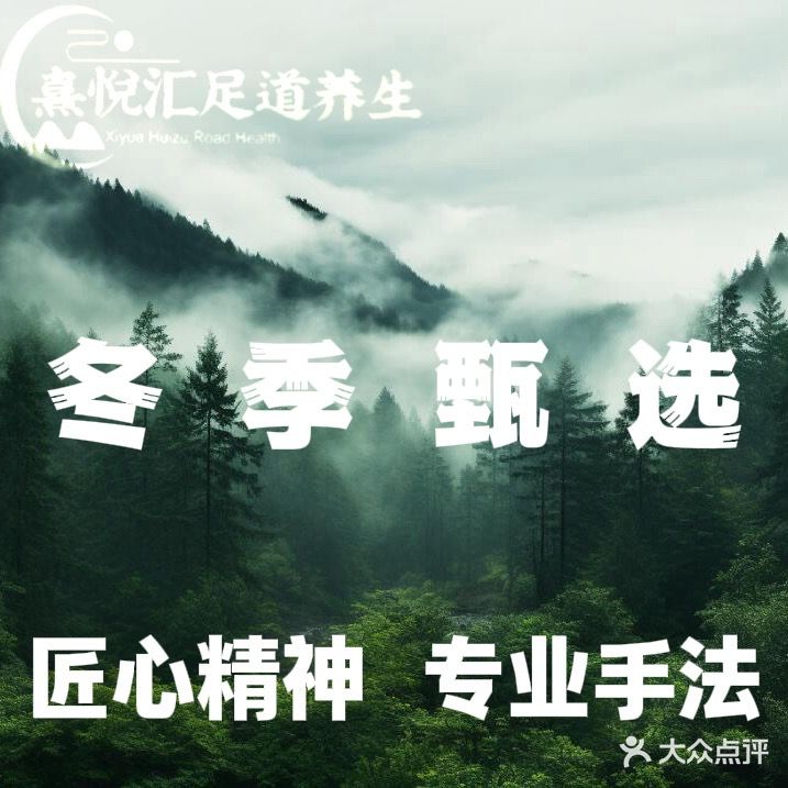 熹悦汇足浴养生馆(日月星光小区店)