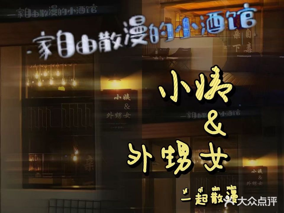 小姨和外甥女的酒馆