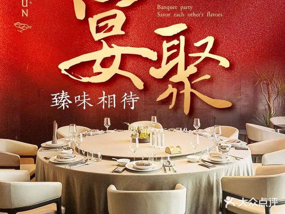 郇厨·Mansion XUN(合肥店)