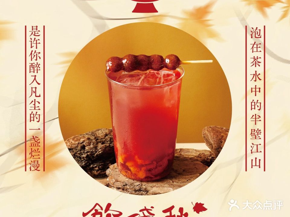饮一盏秋新中式奶茶店
