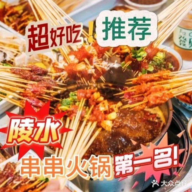 王签签串串火锅店(陵水店)