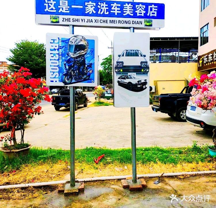 泊洁名车机车美容养护中心