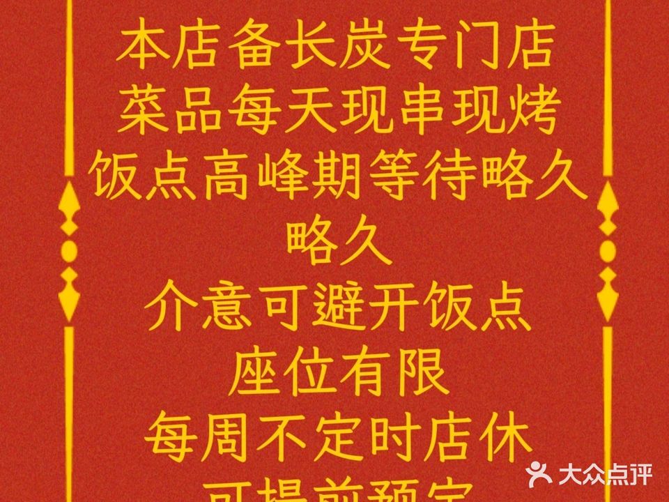 熊炭烧(石台路店)