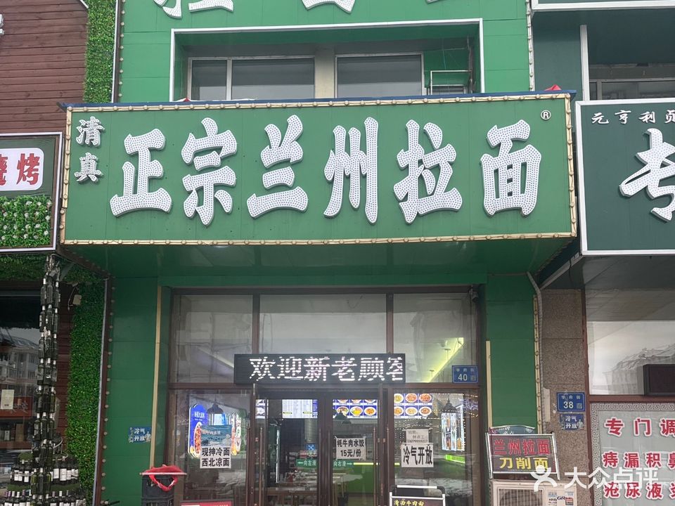 正宗兰州拉面