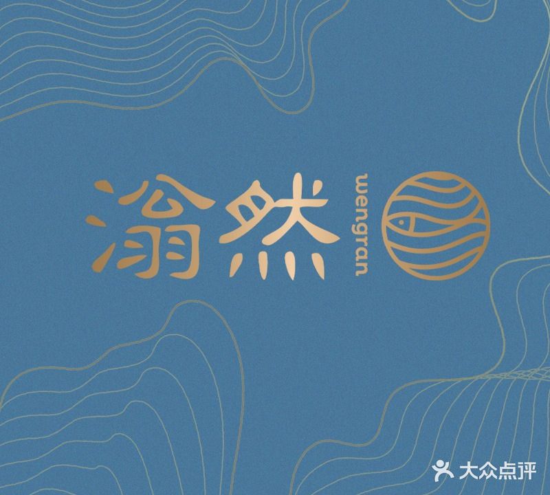 滃然海鲜火锅·早茶·粤菜