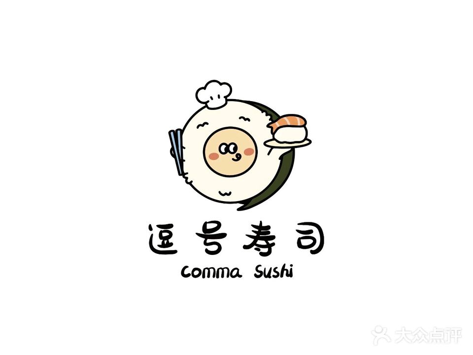 逗号寿司