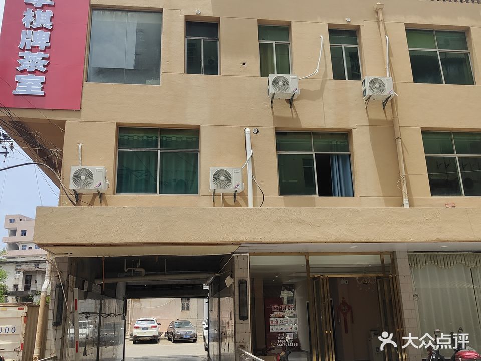 旺角共享棋牌茶室