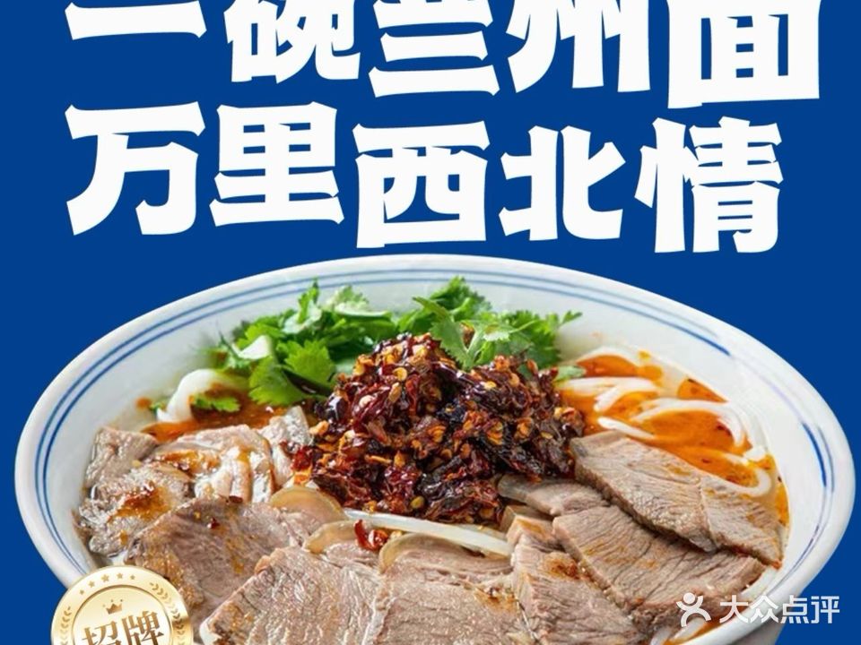 西北拉面(九二一南路店)