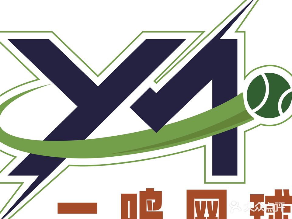 一鸣网球俱乐部