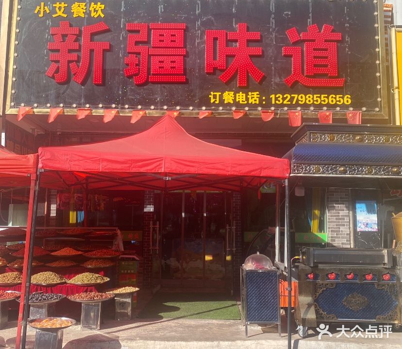 新疆味道(五一北路店)