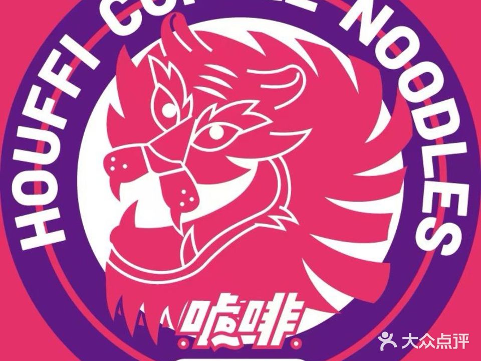 HOUFFI COFFEE唬啡咖啡面馆