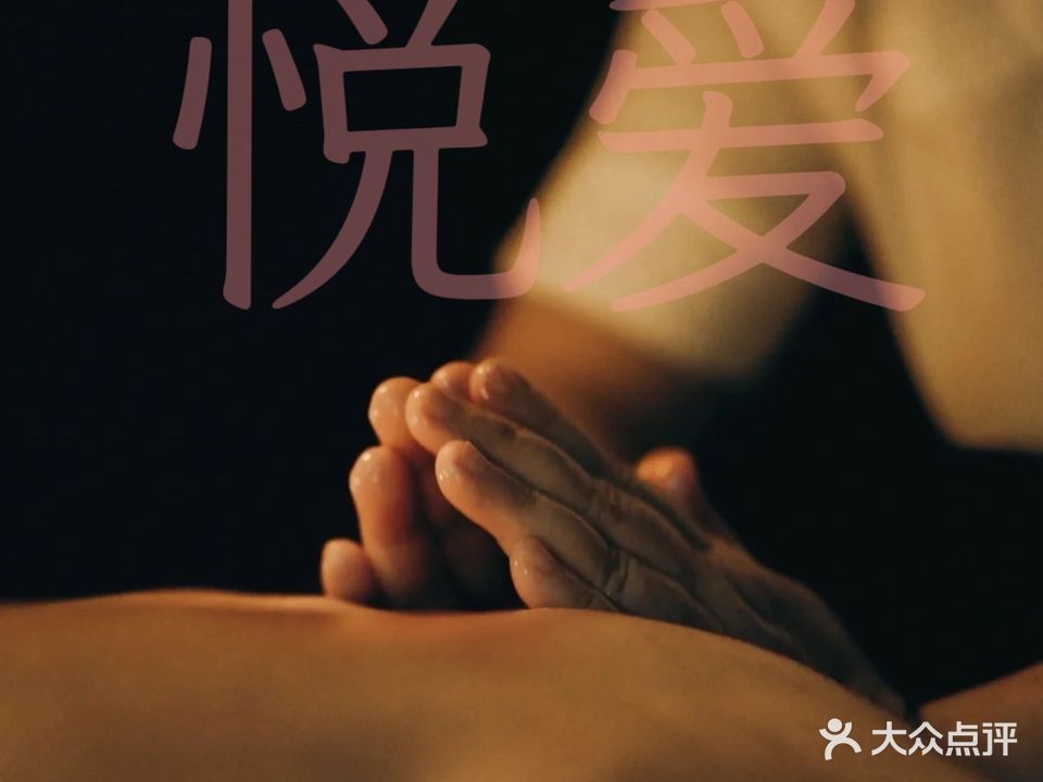 悦爱养生馆桑拿会所