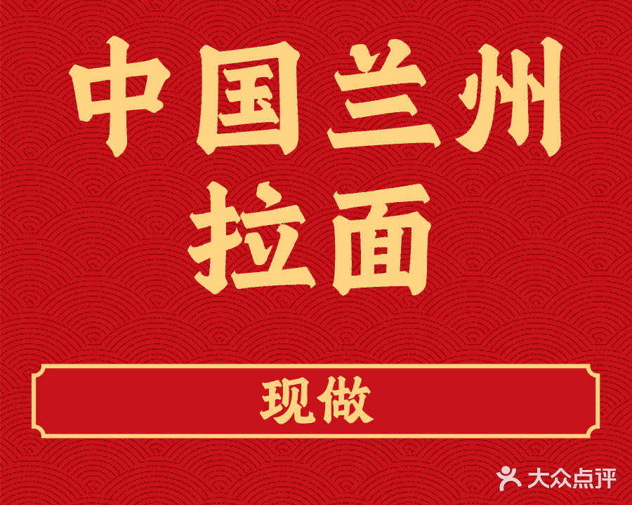 清真兰州拉面(大路街店)