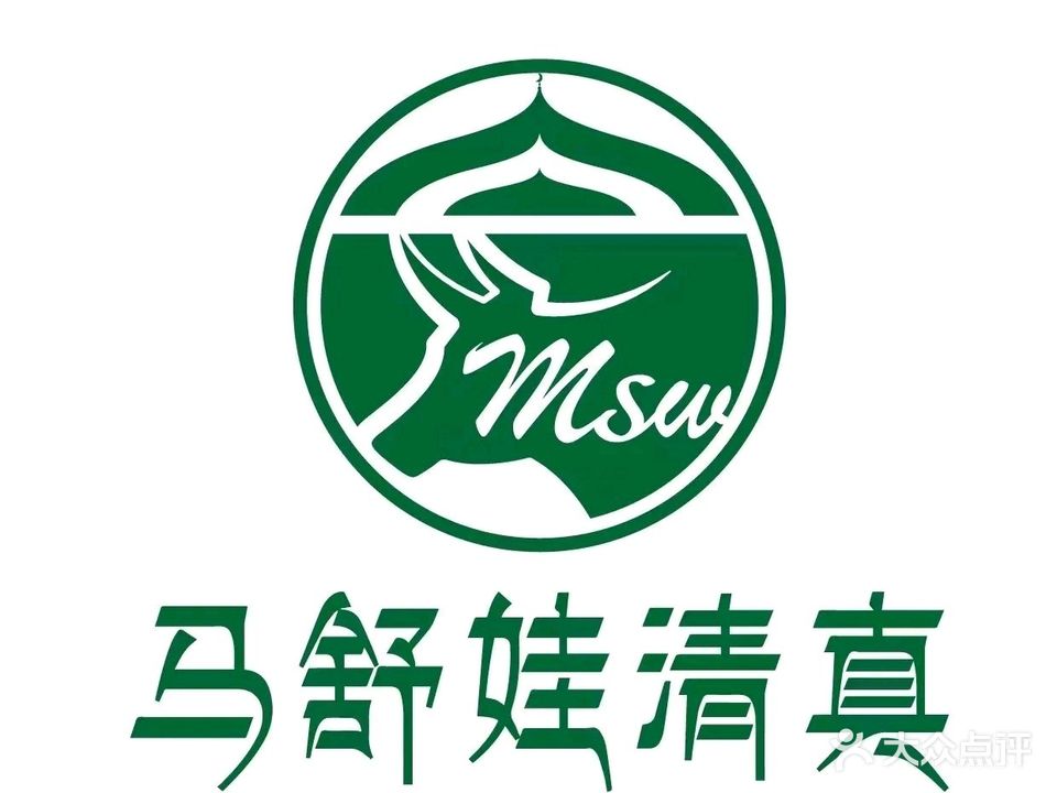 马舒娃清真(罗林安置小区店)