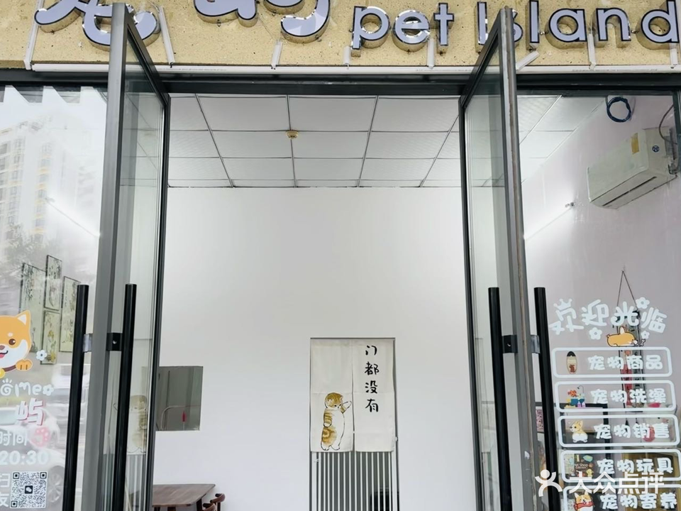 宠屿(千秋城市广场店)