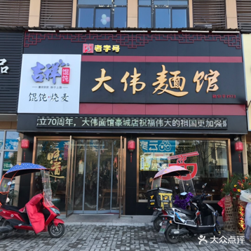 青阳县蓉城镇大伟面馆