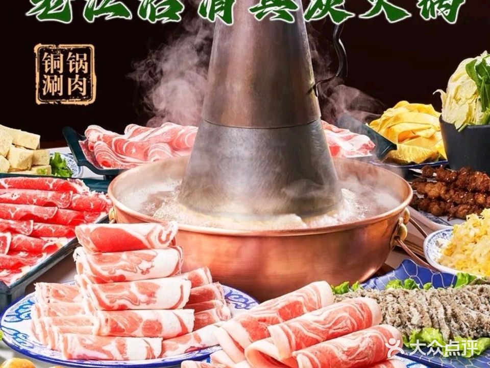 老江沿清真炭火锅(中央大街店)
