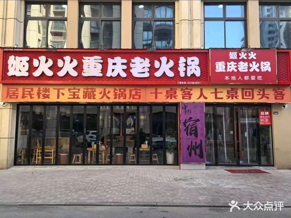 姬火火重庆老火锅(广源缤纷城店)