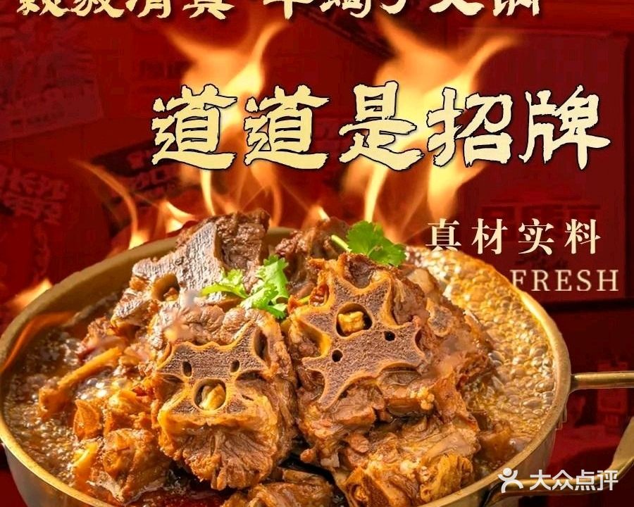 颢毅清真·羊蝎子火锅