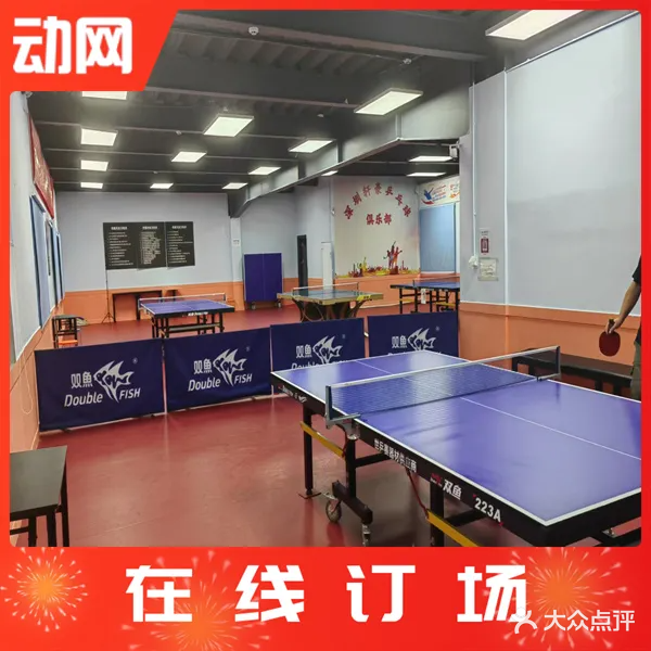 轩豪乒乓球俱乐部