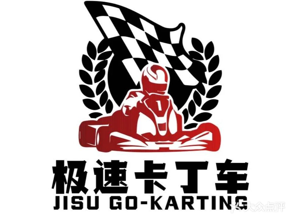 阳江极速卡丁车
