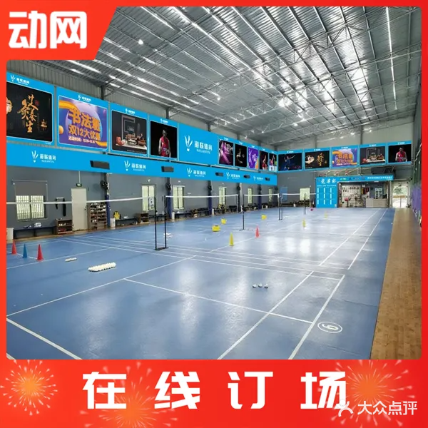 龙津羽毛球馆