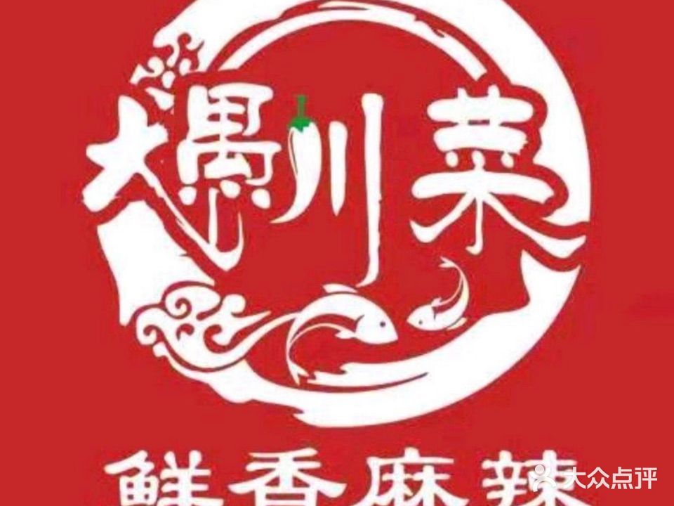 大愚川菜(盛世华庭店)