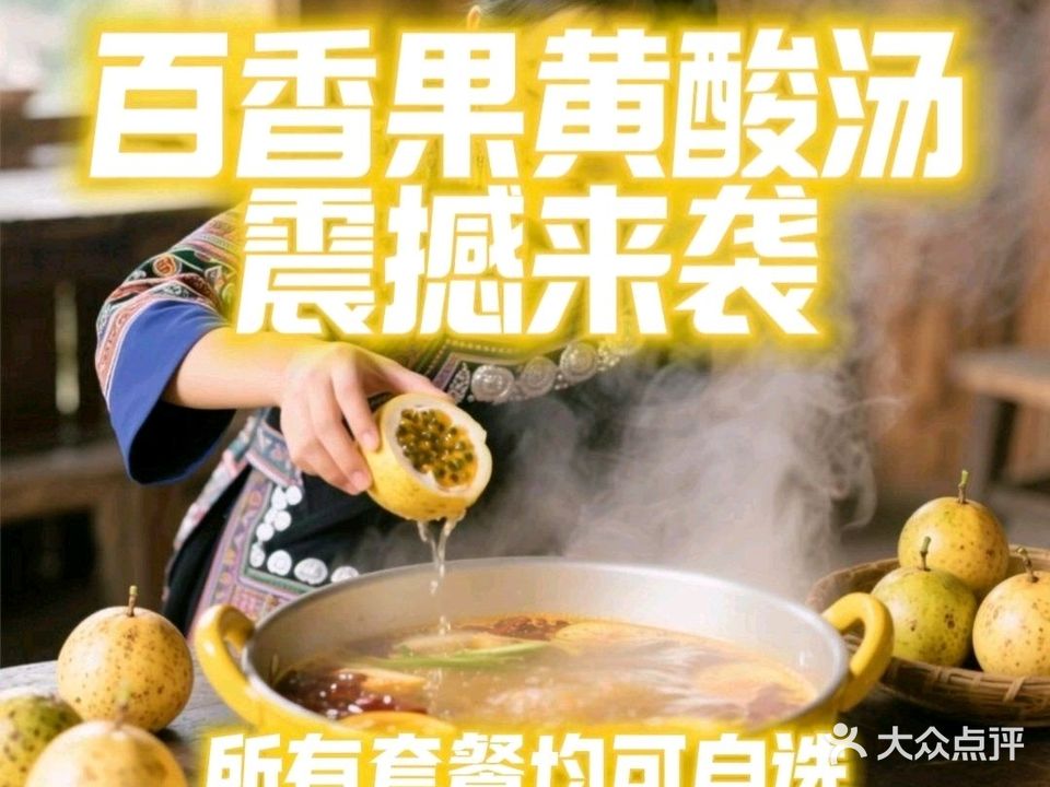 黔如意贵州酸汤夺夺粉火锅(七星店)